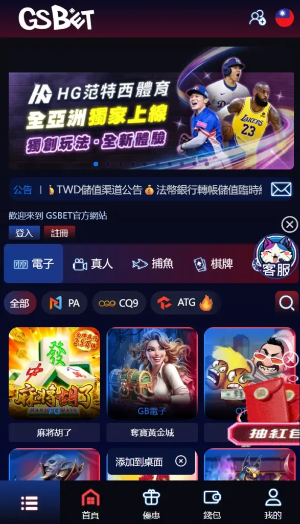 如何辨別極速娛樂城官方畫面-遊戲實際首頁圖示